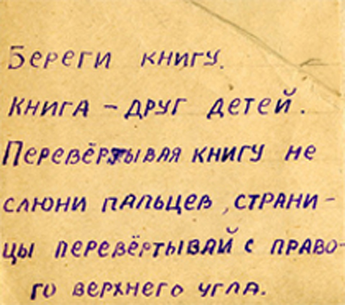 Обращение к читателям А. А. Красновой