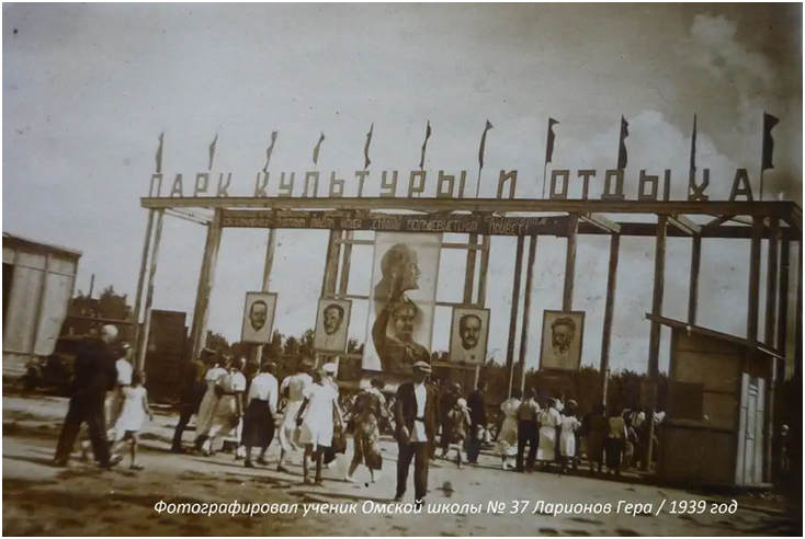 Вход в Парк культуры и отдыха в День железнодорожника, 1939 год. Источник: https://pastvu.com/p/816380