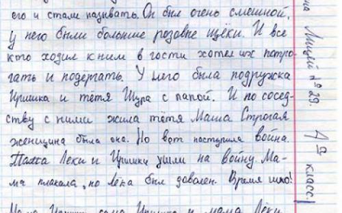 Сочинения читателей библиотеки "Читайка" - 2010 год image 2