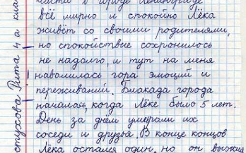 Сочинения читателей библиотеки "Читайка" - 2010 год image 4