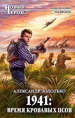 золотько. 1945.jpg
